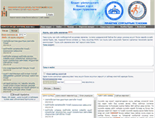Tablet Screenshot of mongolianlaws.com